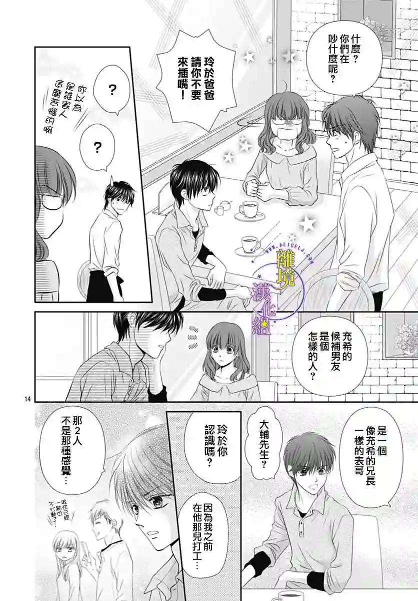 三日月与流星第17话