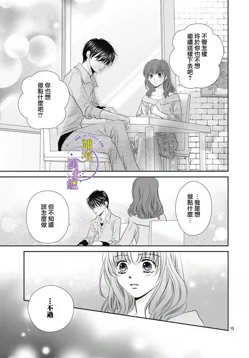 三日月与流星第17话