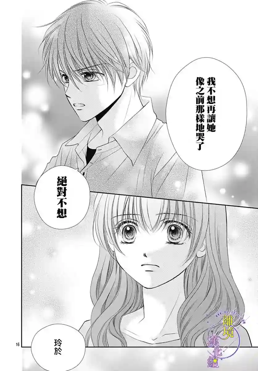 三日月与流星第17话