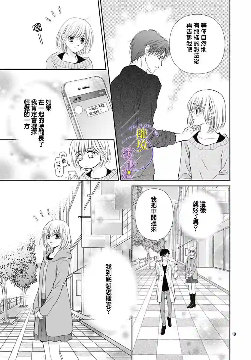 三日月与流星第17话