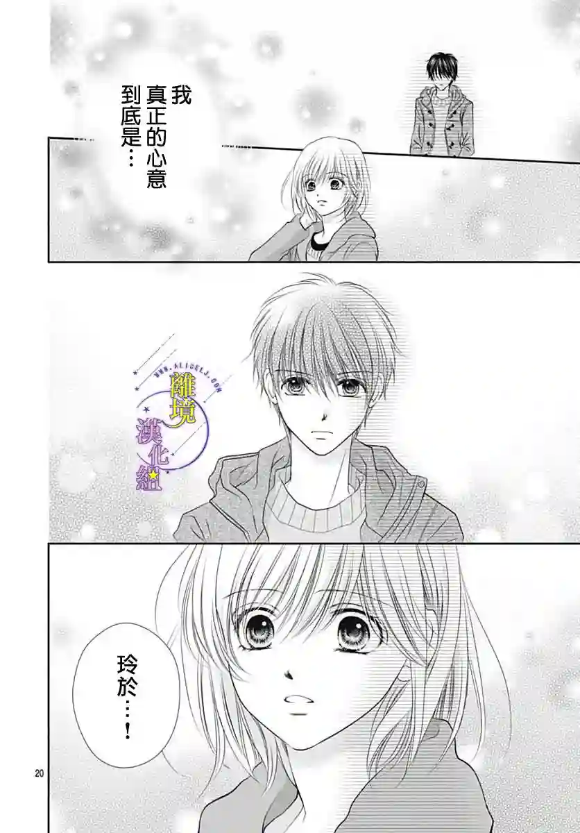 三日月与流星第17话