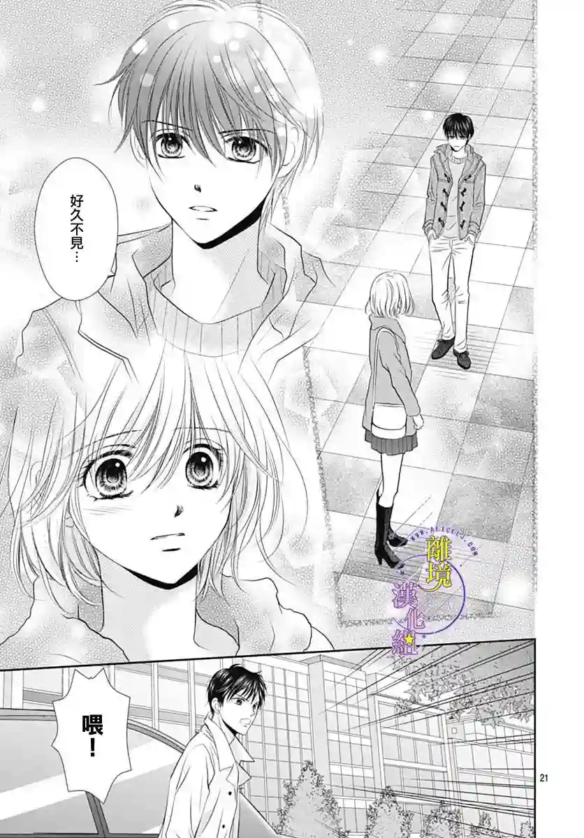 三日月与流星第17话