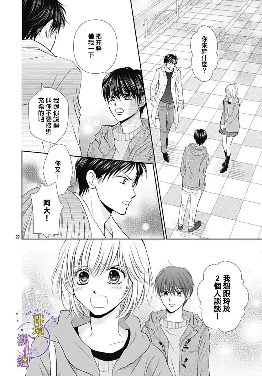 三日月与流星第17话