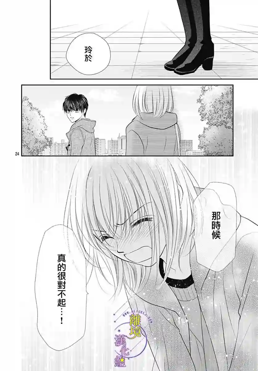 三日月与流星第17话