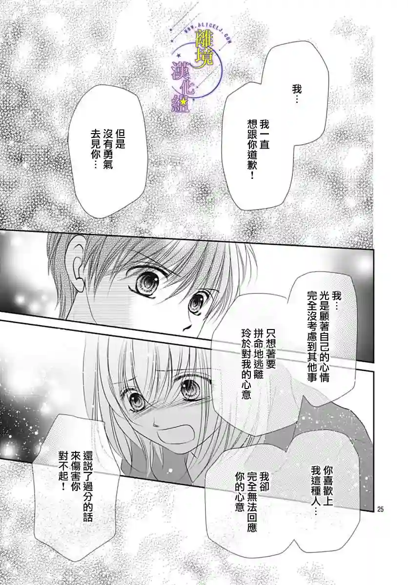 三日月与流星第17话