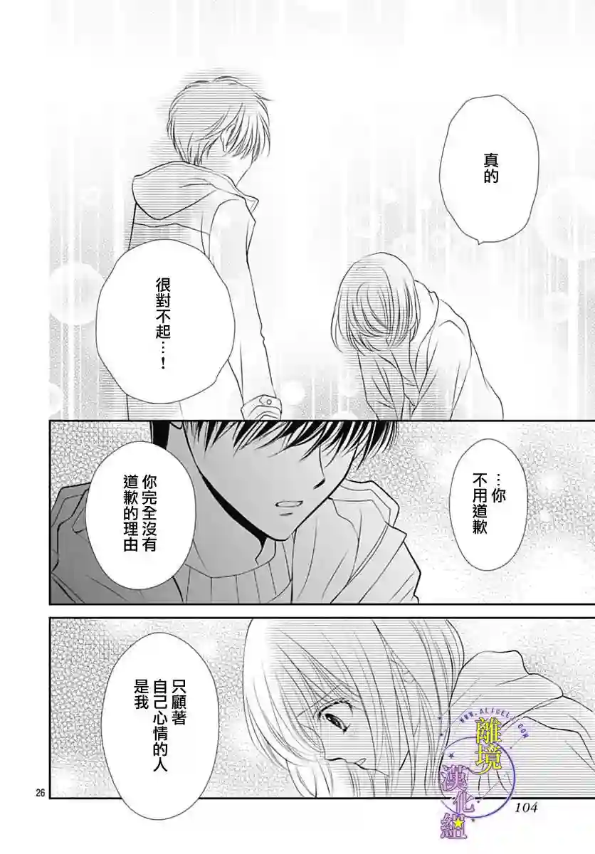 三日月与流星第17话