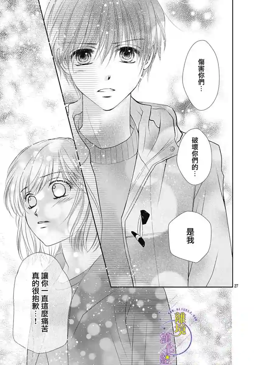 三日月与流星第17话