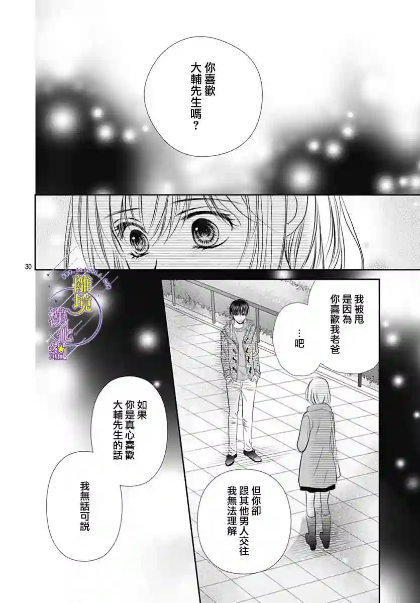 三日月与流星第17话