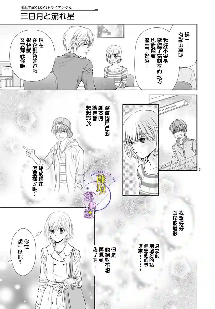 三日月与流星第17话