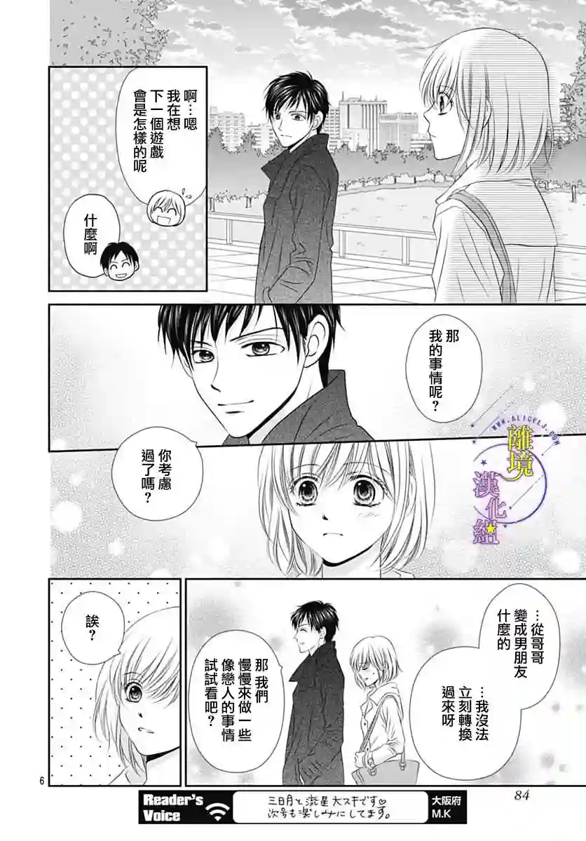 三日月与流星第17话