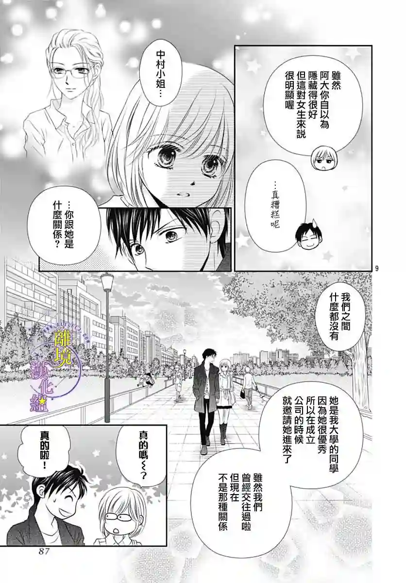 三日月与流星第17话