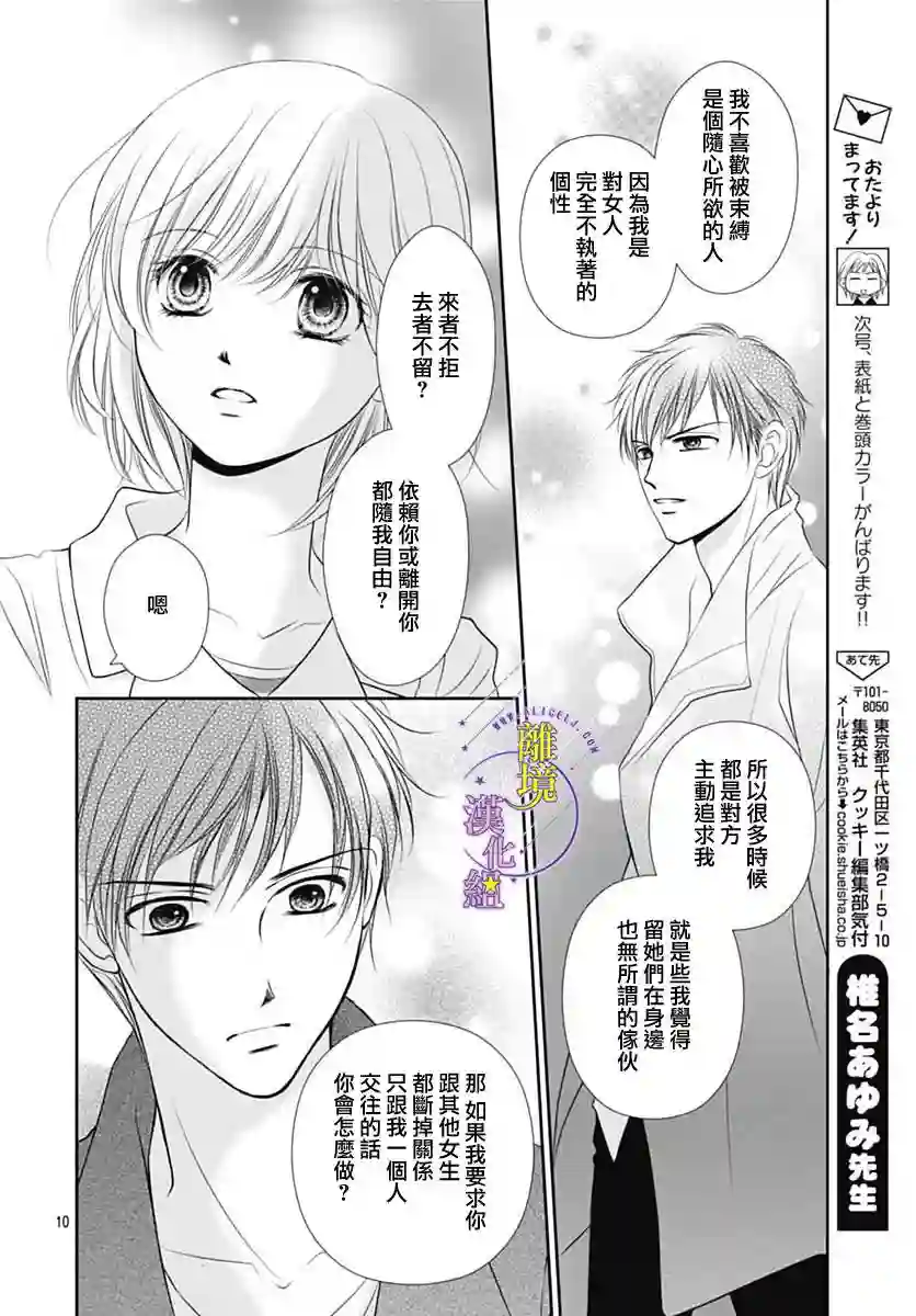 三日月与流星第17话