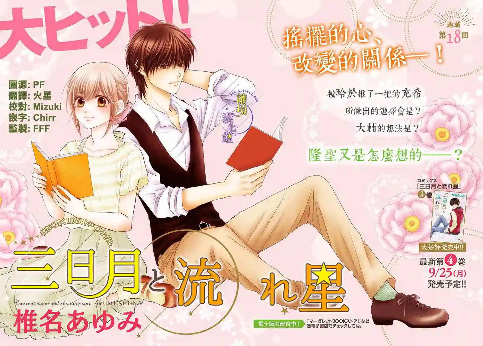 三日月与流星第18话