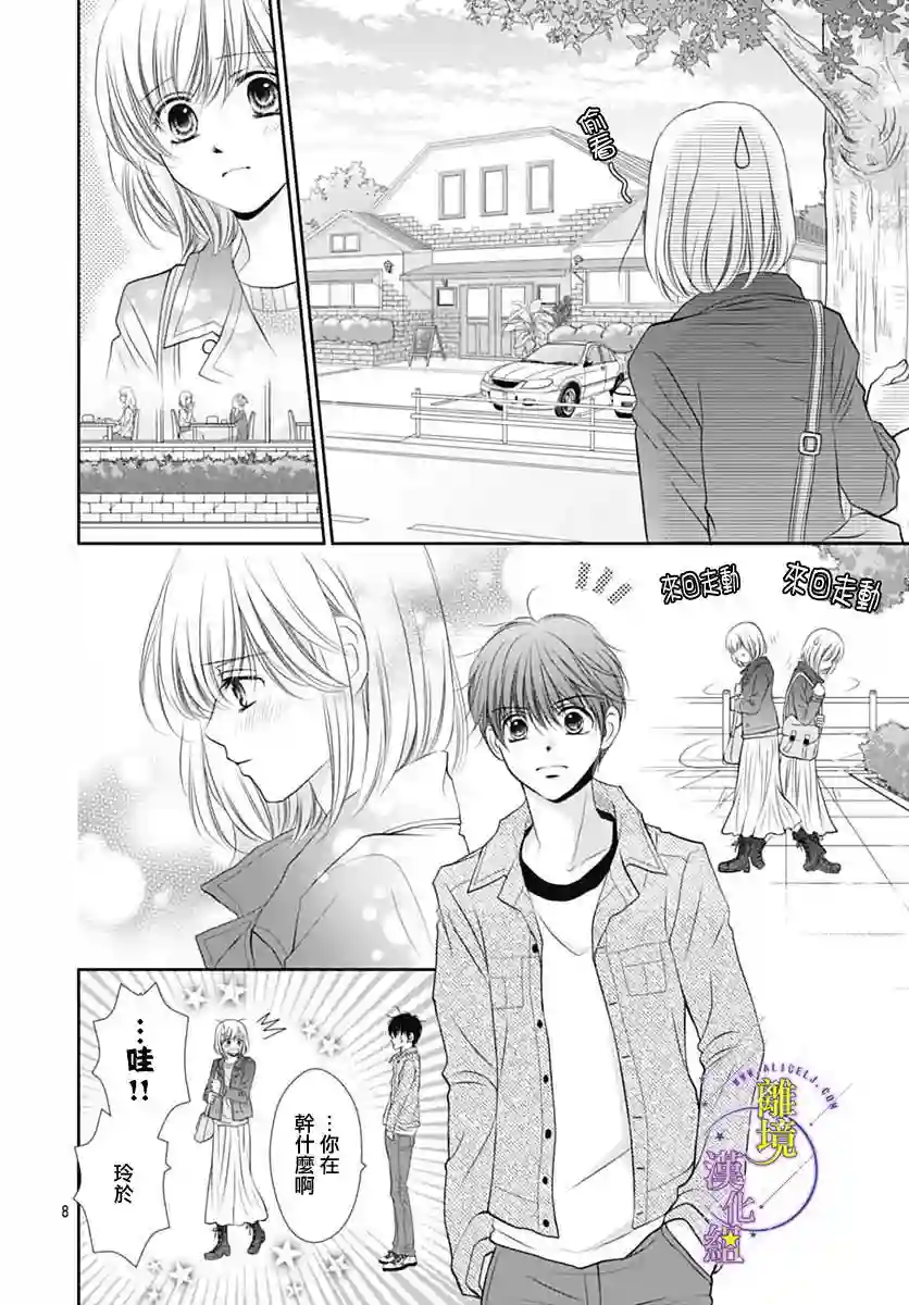 三日月与流星第18话