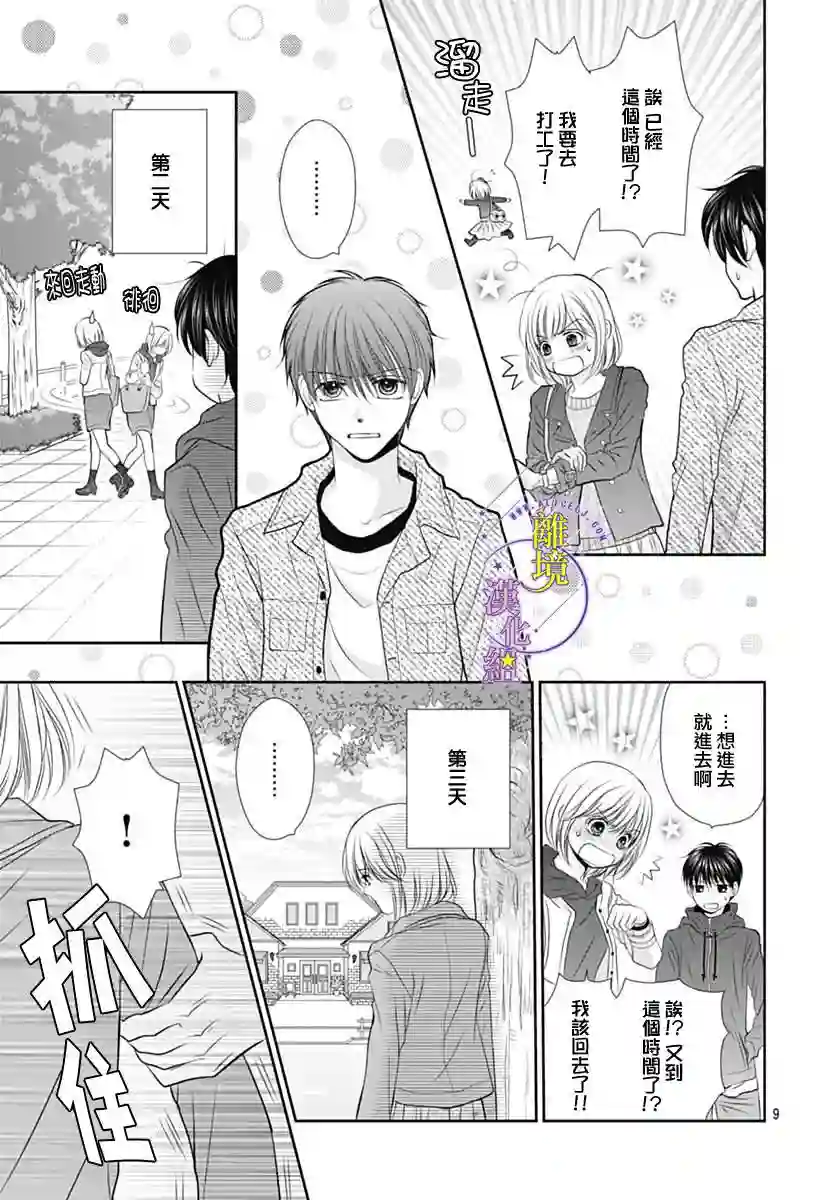 三日月与流星第18话