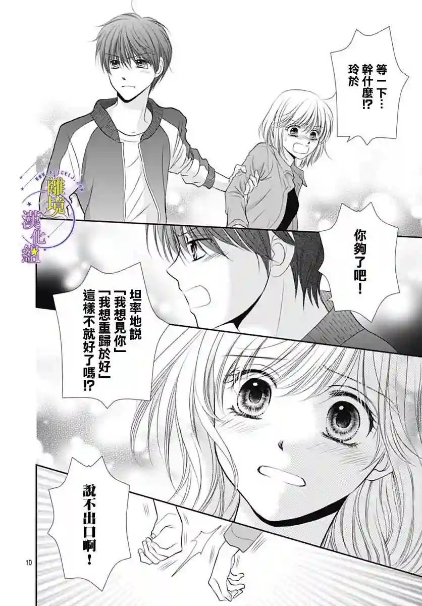 三日月与流星第18话