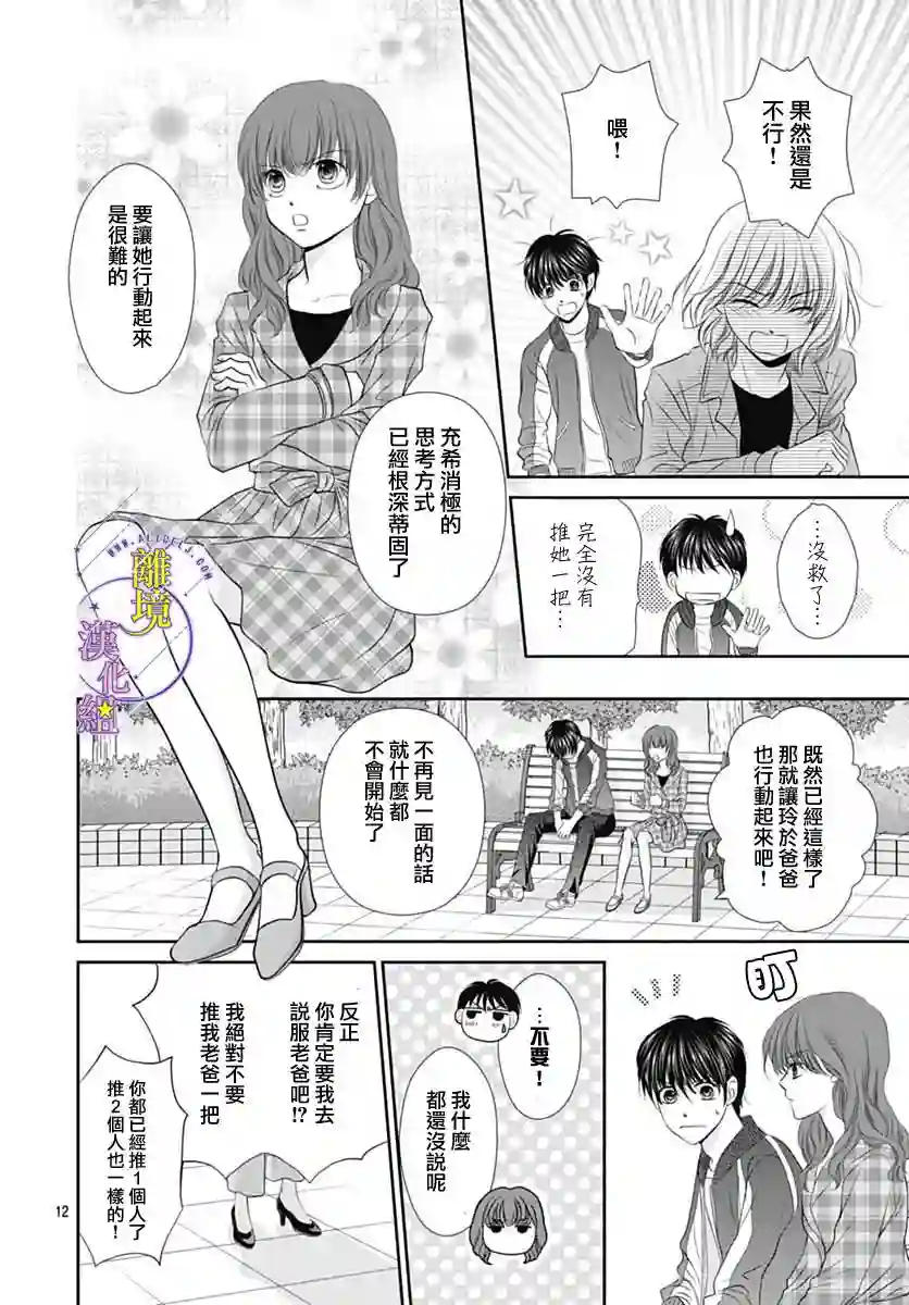 三日月与流星第18话