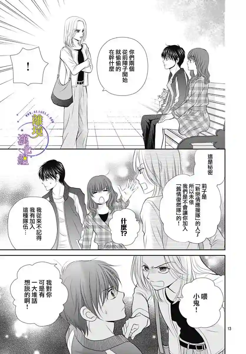 三日月与流星第18话