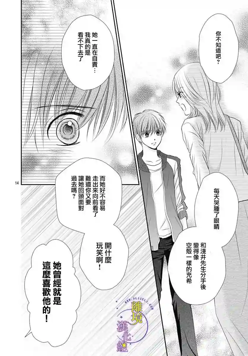 三日月与流星第18话