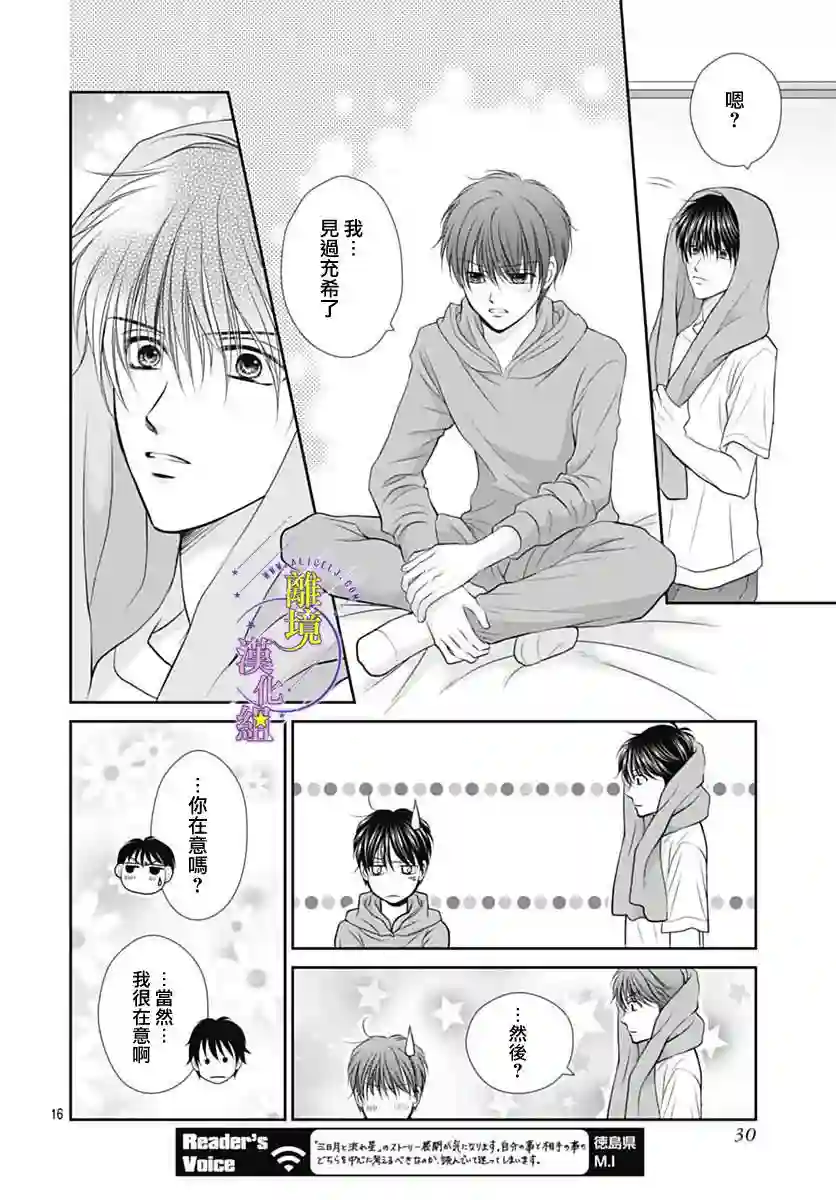 三日月与流星第18话