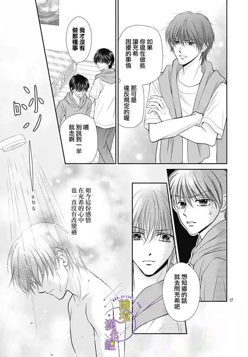 三日月与流星第18话