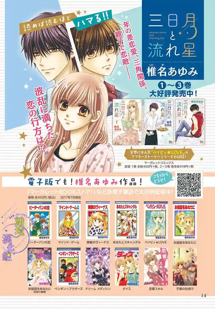 三日月与流星第18话