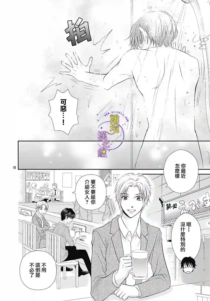 三日月与流星第18话