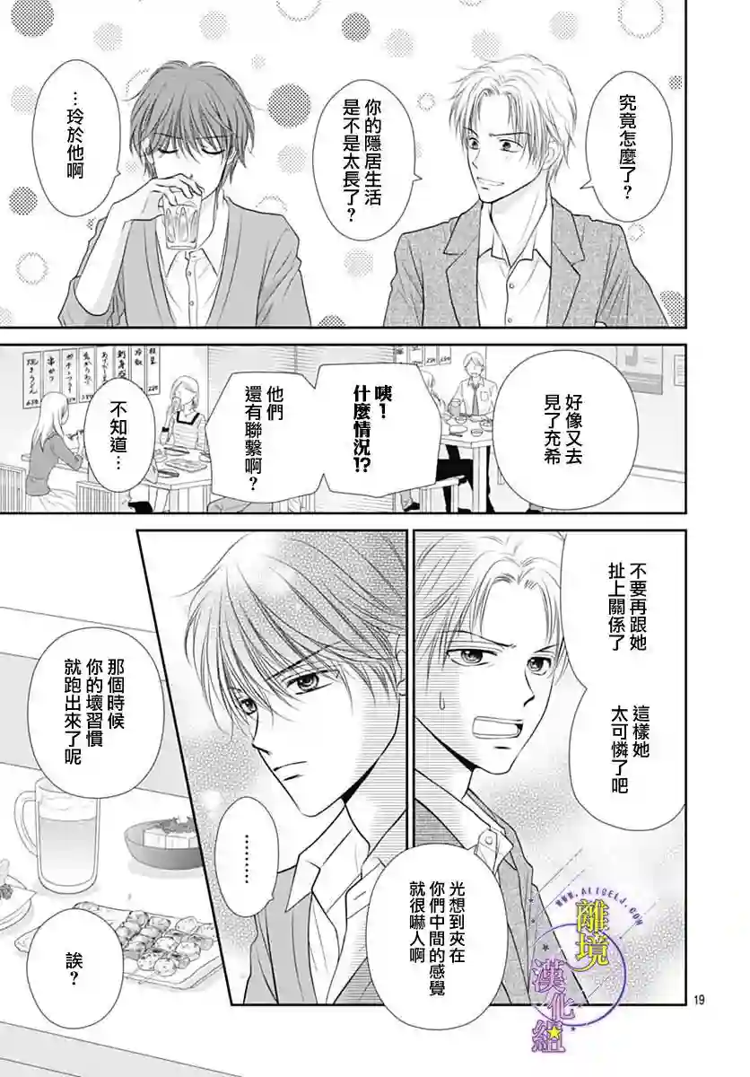 三日月与流星第18话