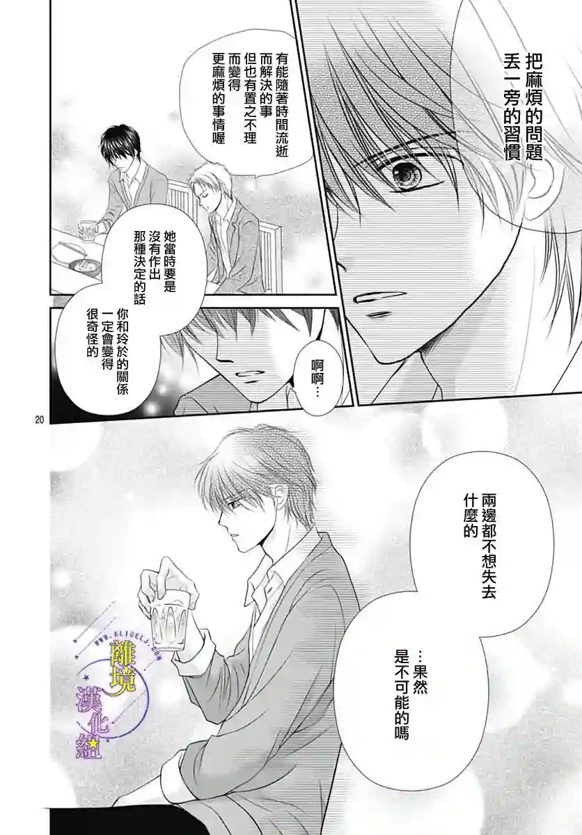 三日月与流星第18话