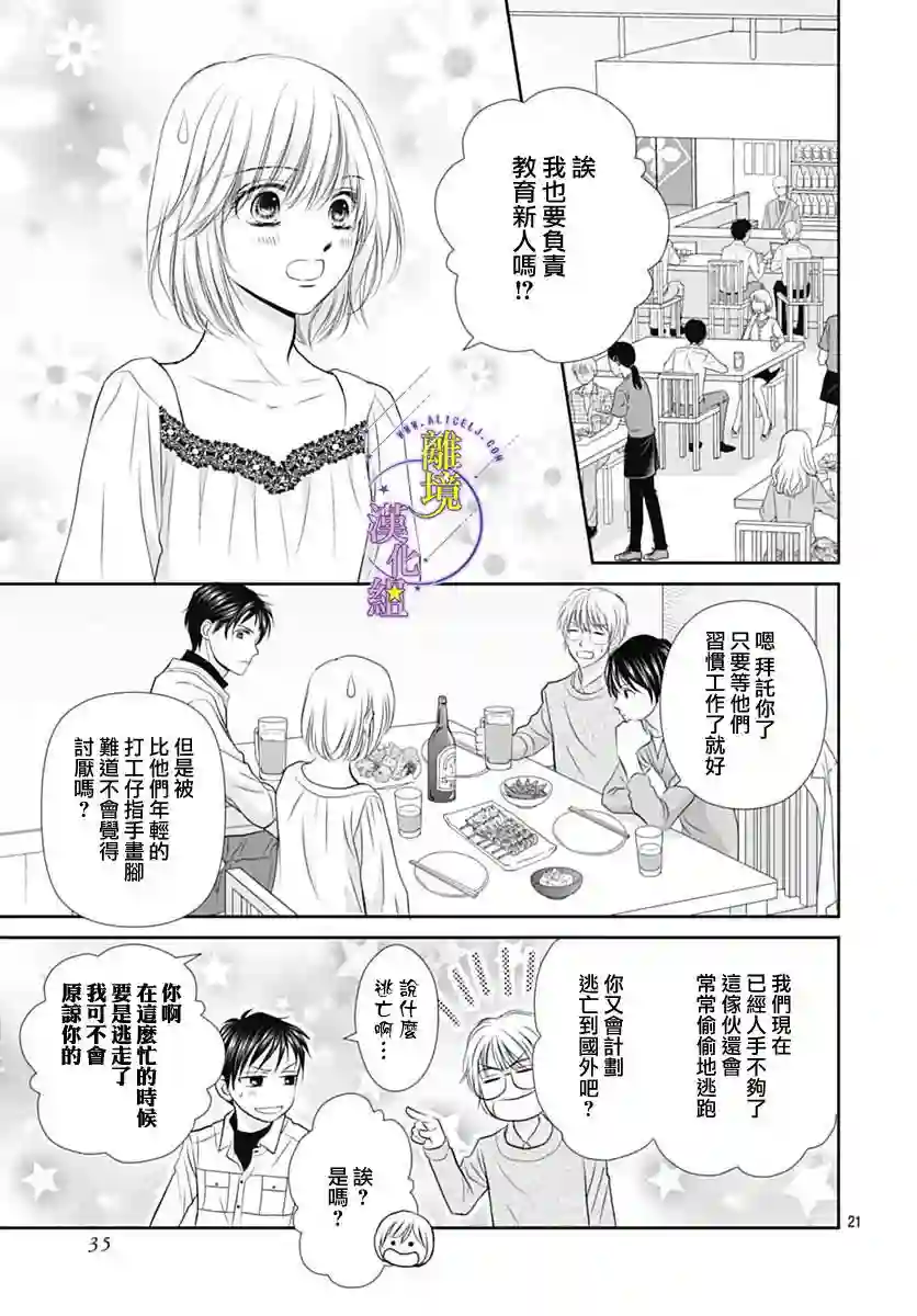 三日月与流星第18话