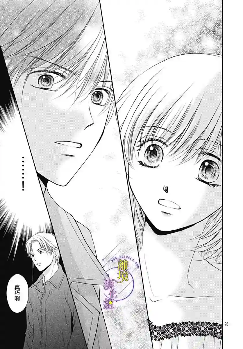 三日月与流星第18话