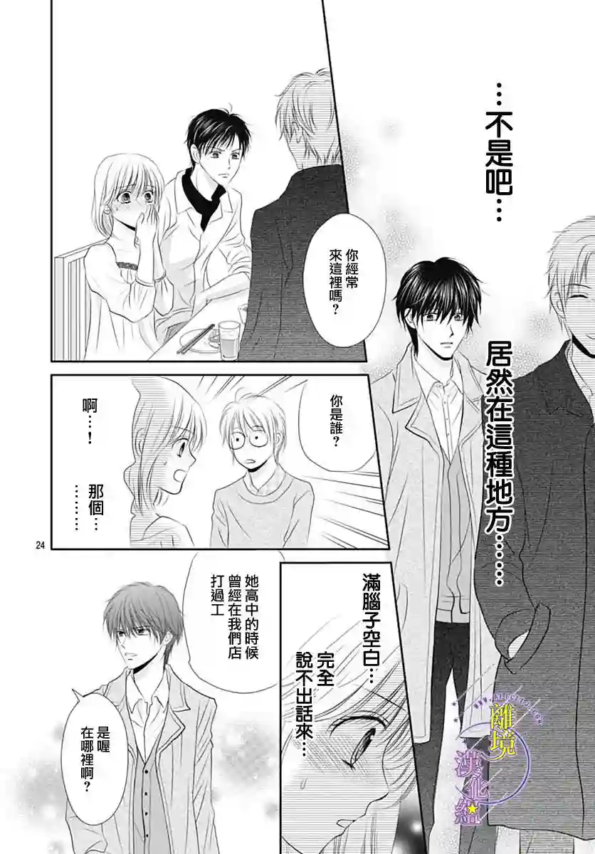 三日月与流星第18话