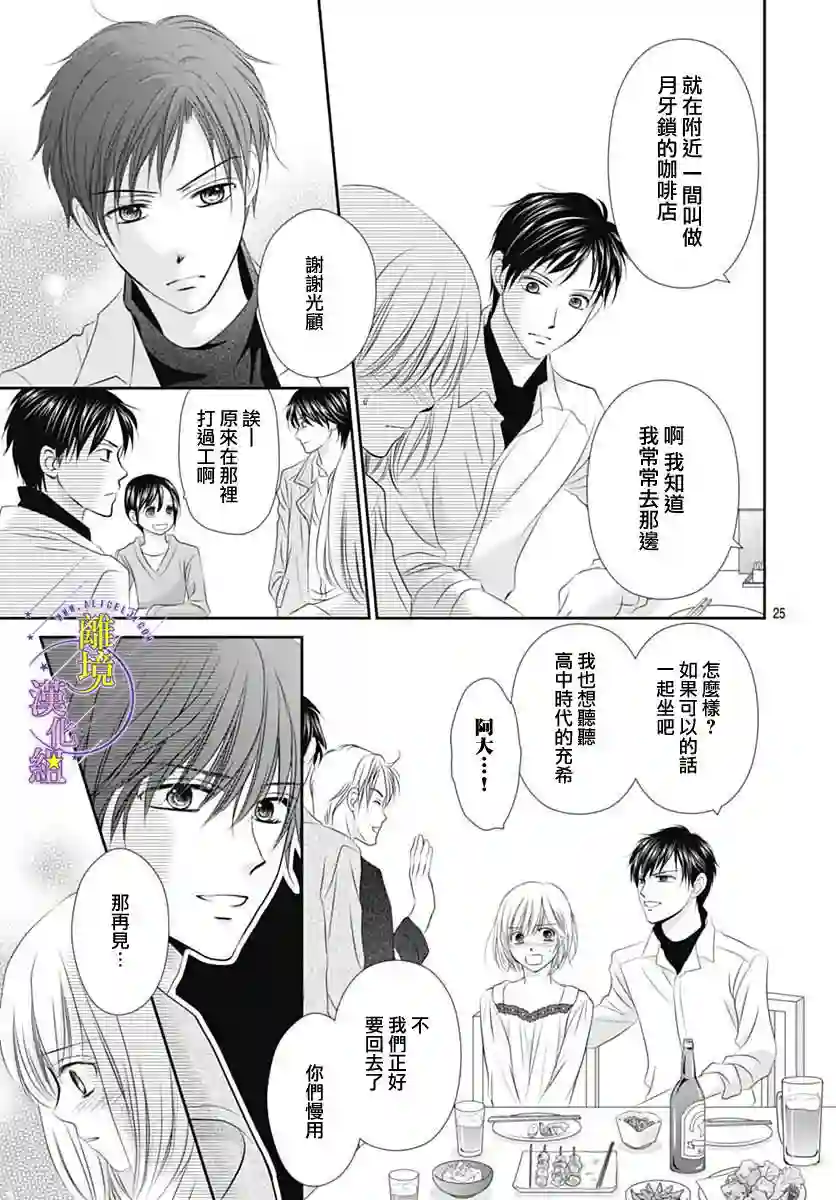 三日月与流星第18话