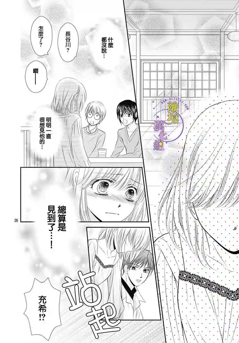 三日月与流星第18话