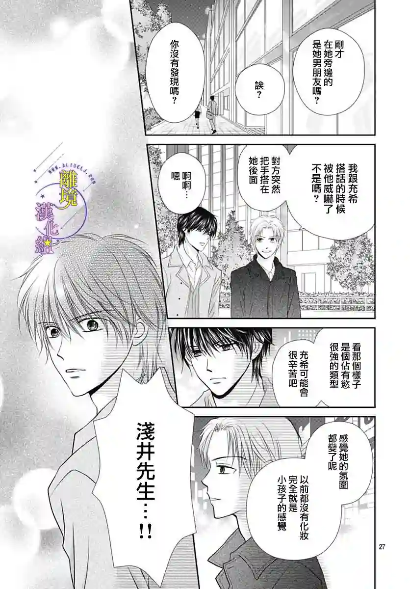 三日月与流星第18话