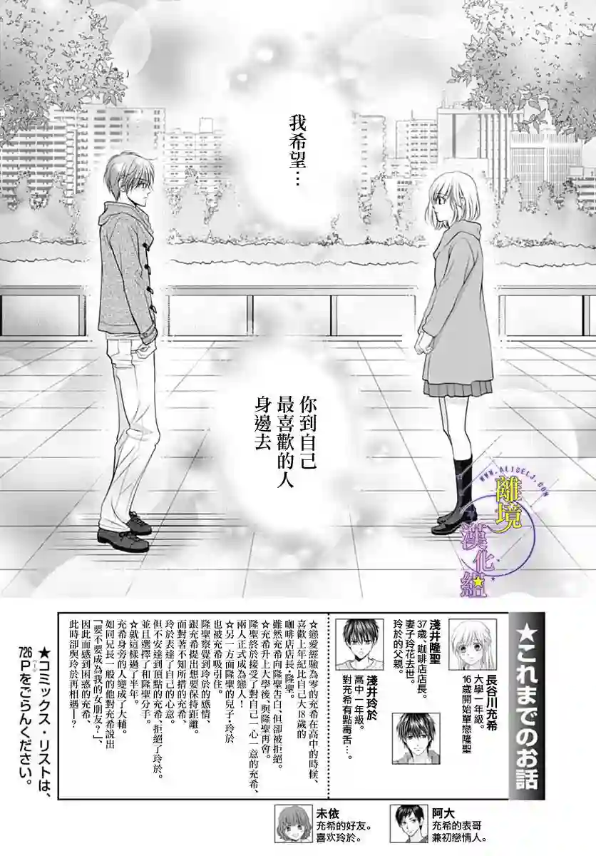 三日月与流星第18话