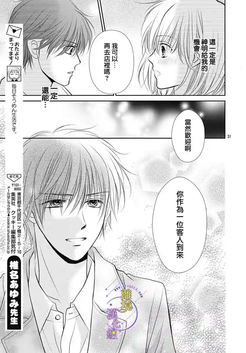 三日月与流星第18话