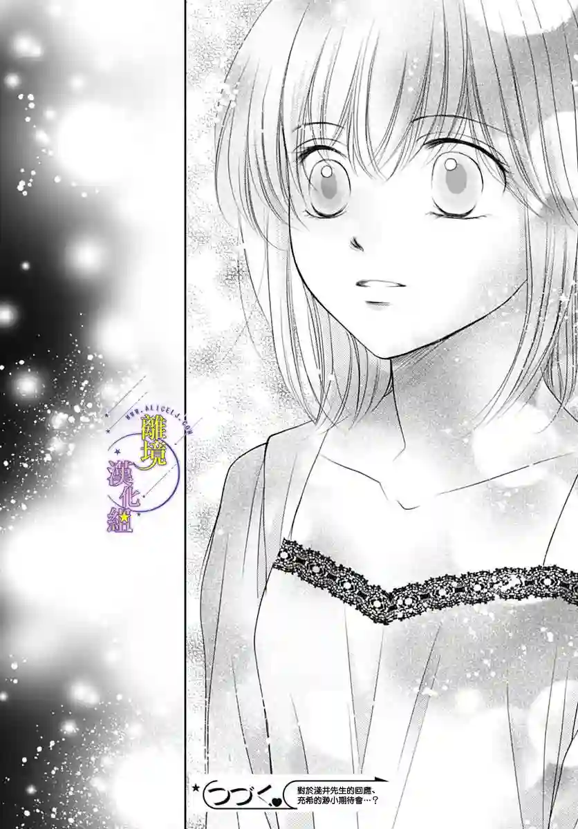 三日月与流星第18话