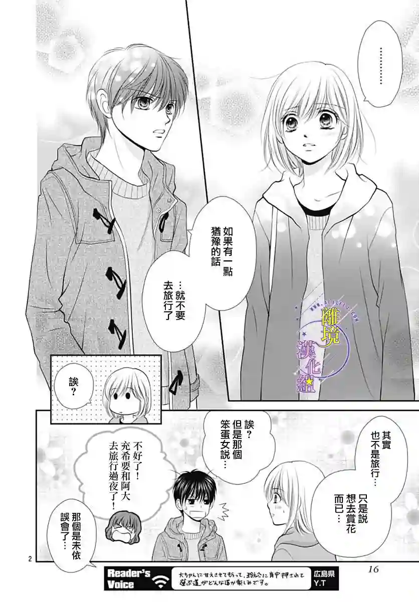 三日月与流星第18话