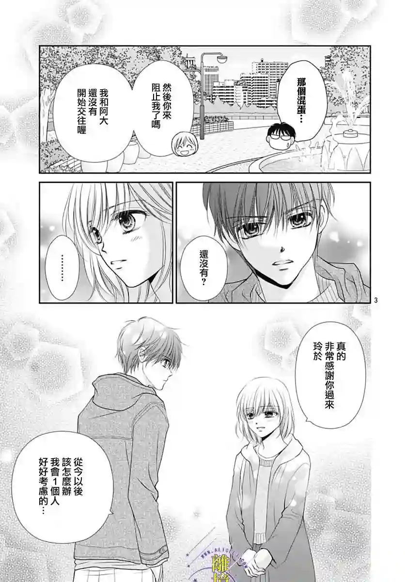 三日月与流星第18话