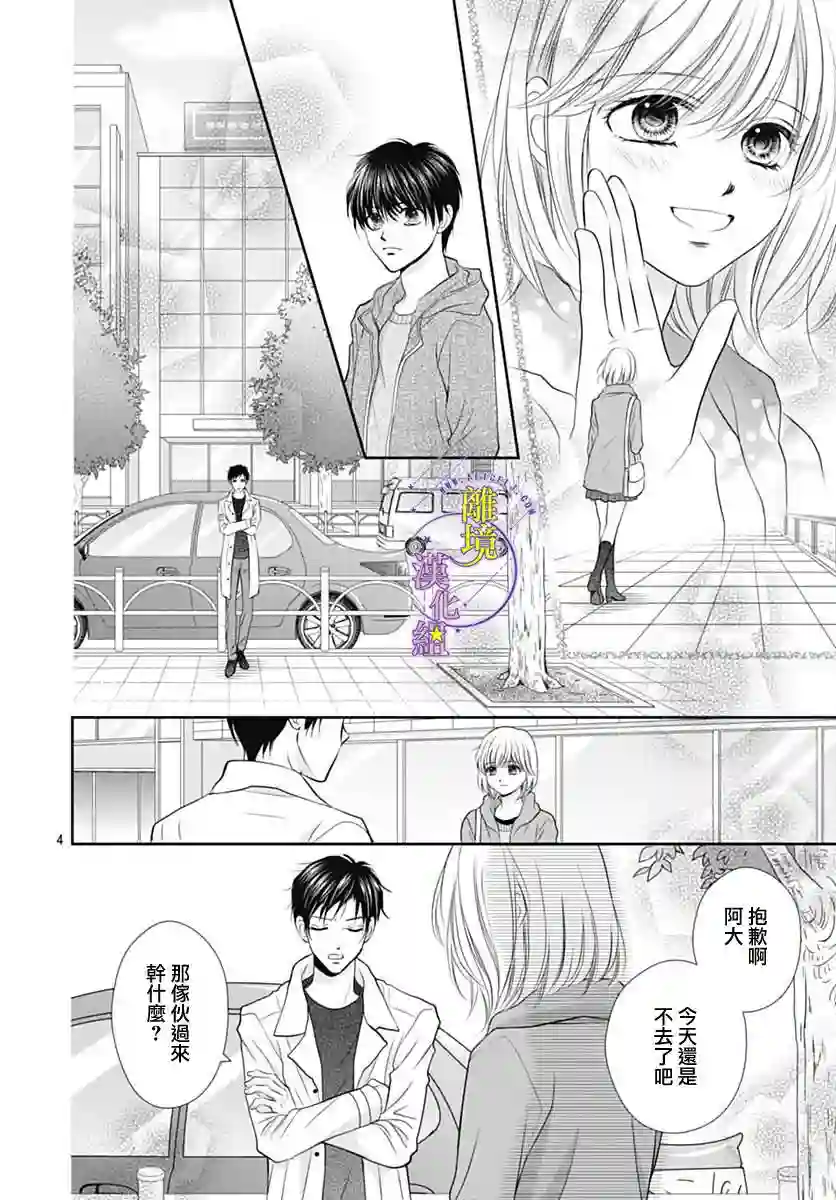 三日月与流星第18话