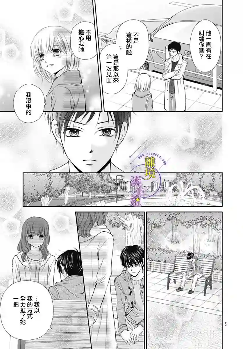 三日月与流星第18话