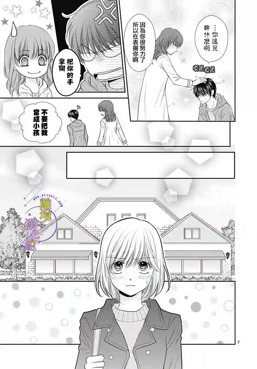 三日月与流星第18话