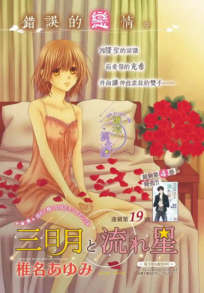 三日月与流星第19话