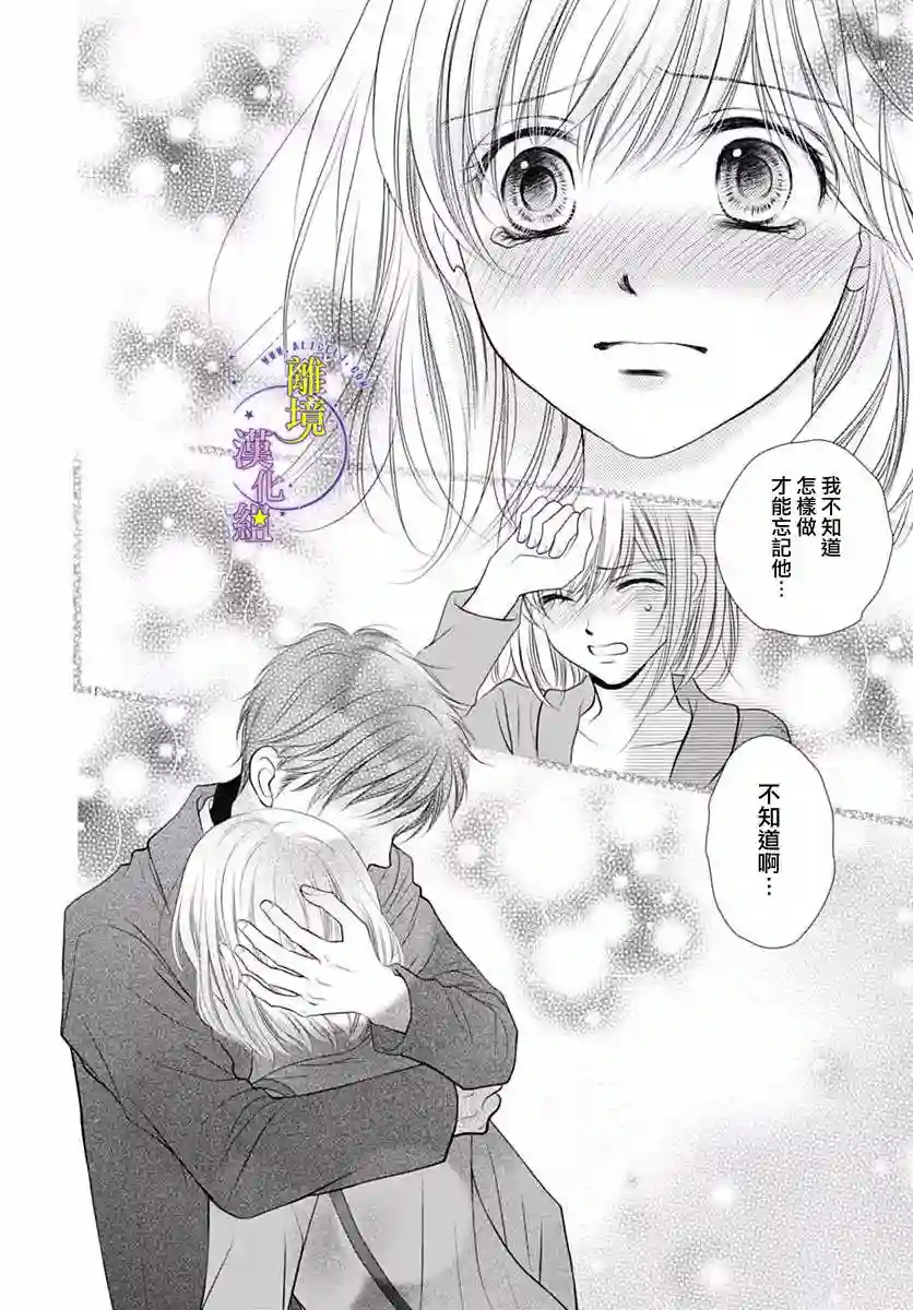 三日月与流星第19话