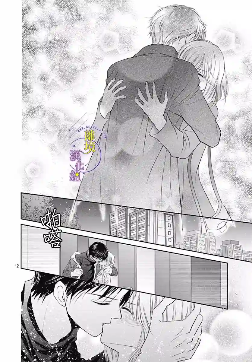 三日月与流星第19话