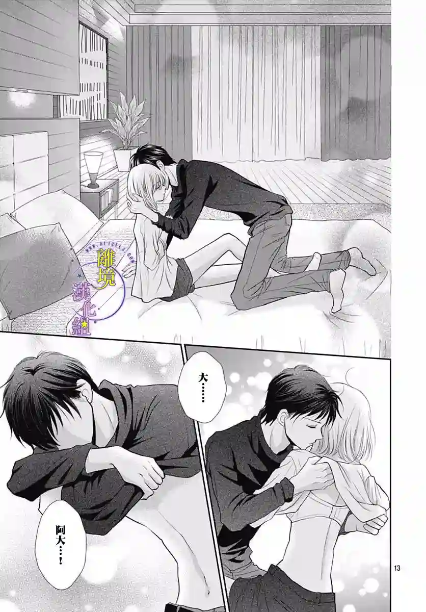 三日月与流星第19话