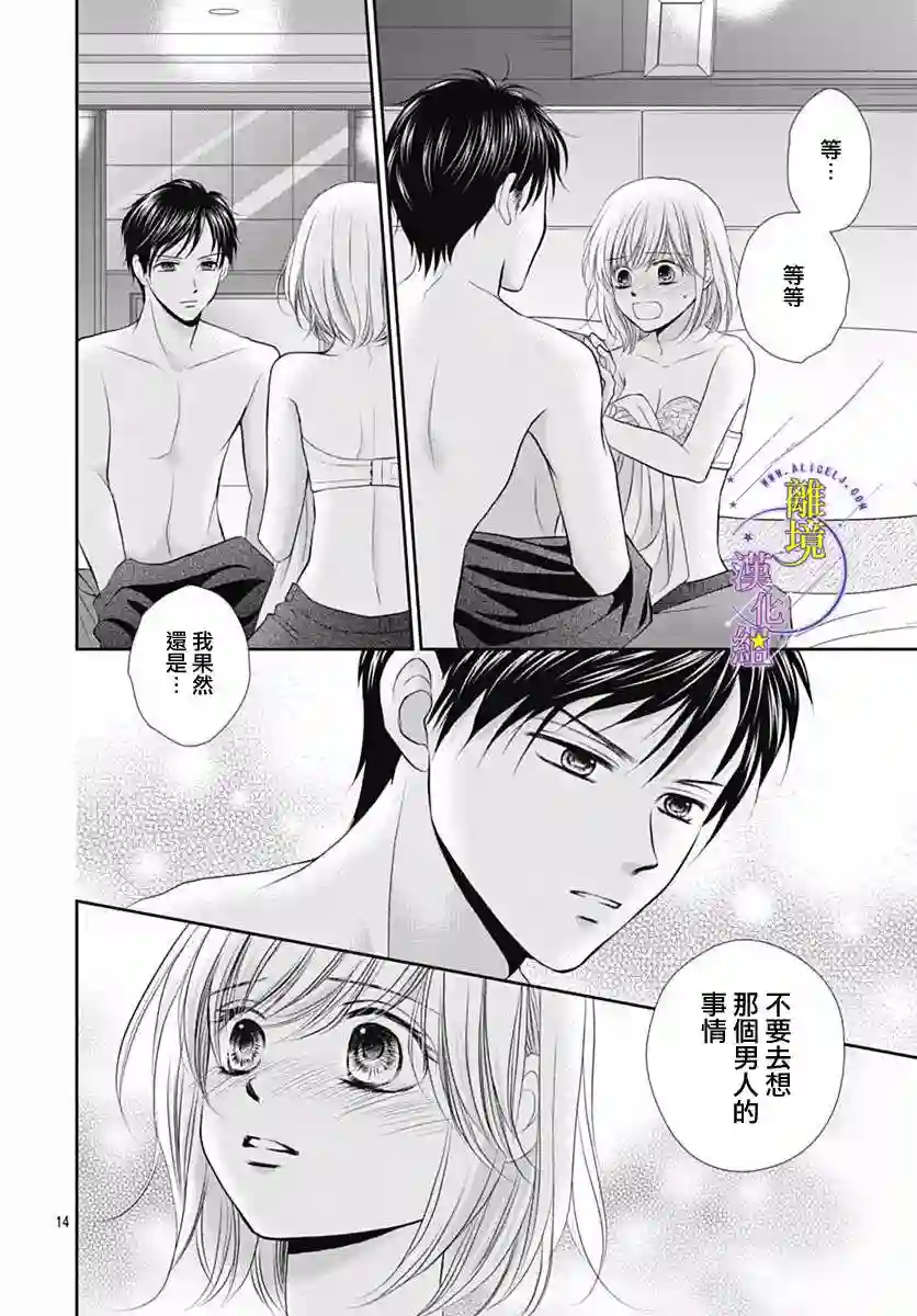 三日月与流星第19话