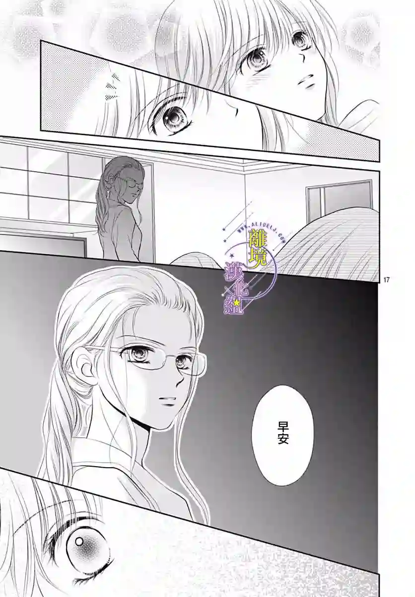 三日月与流星第19话