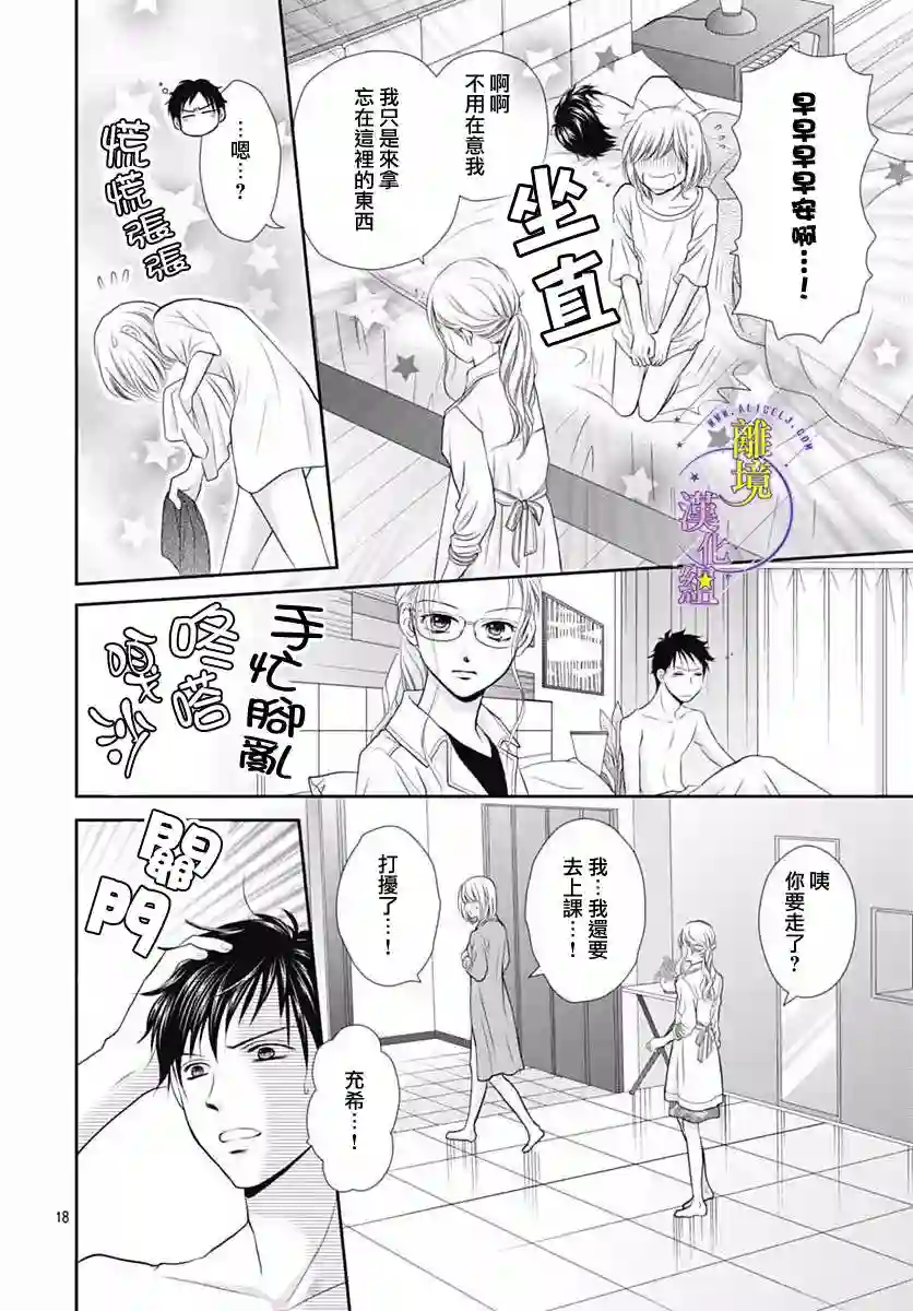 三日月与流星第19话